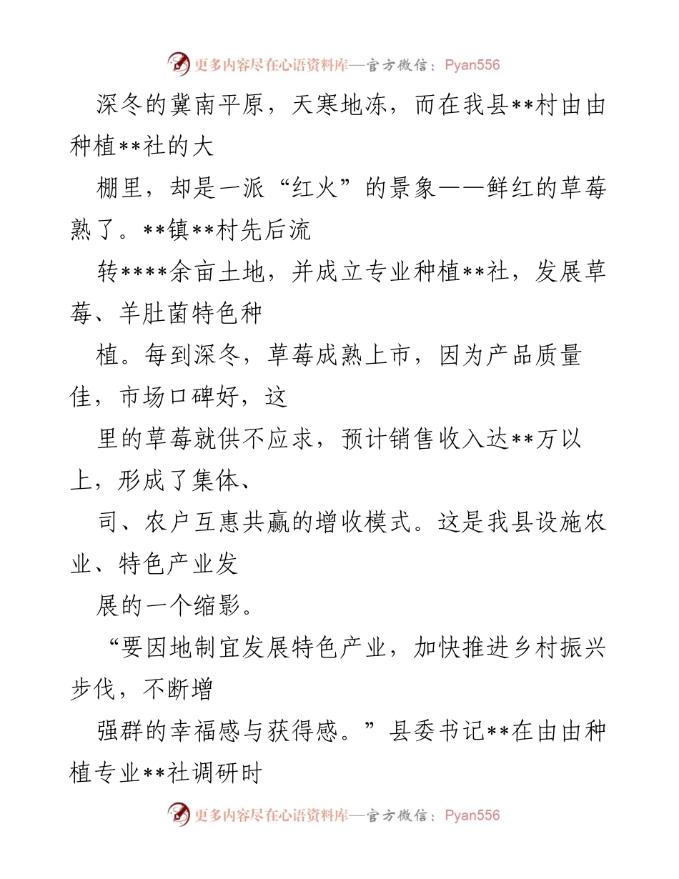 [工作总结] 乡村振兴推进 - 乡村振兴工作成效综述.docx_第2页