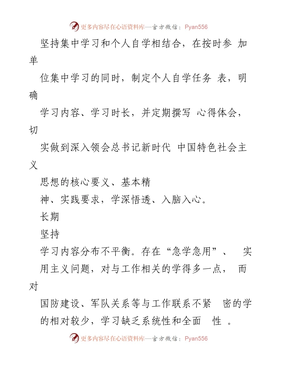 [工作总结] 主题教育 - 2023年主题教育检视问题及整改措施总结.docx_第2页