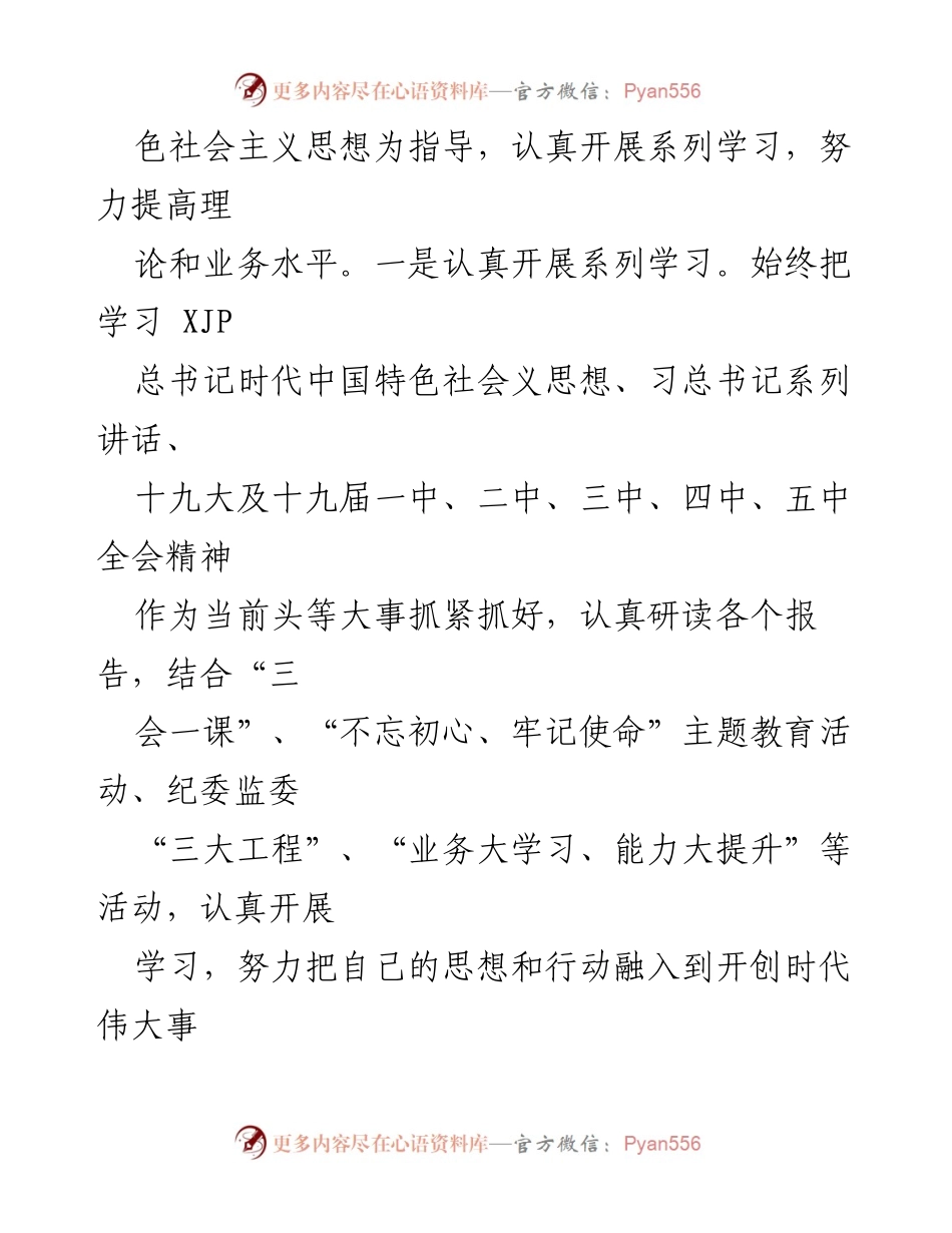[工作总结] 个人任期 - 2021年纪检监察干部五年工作总结.docx_第2页