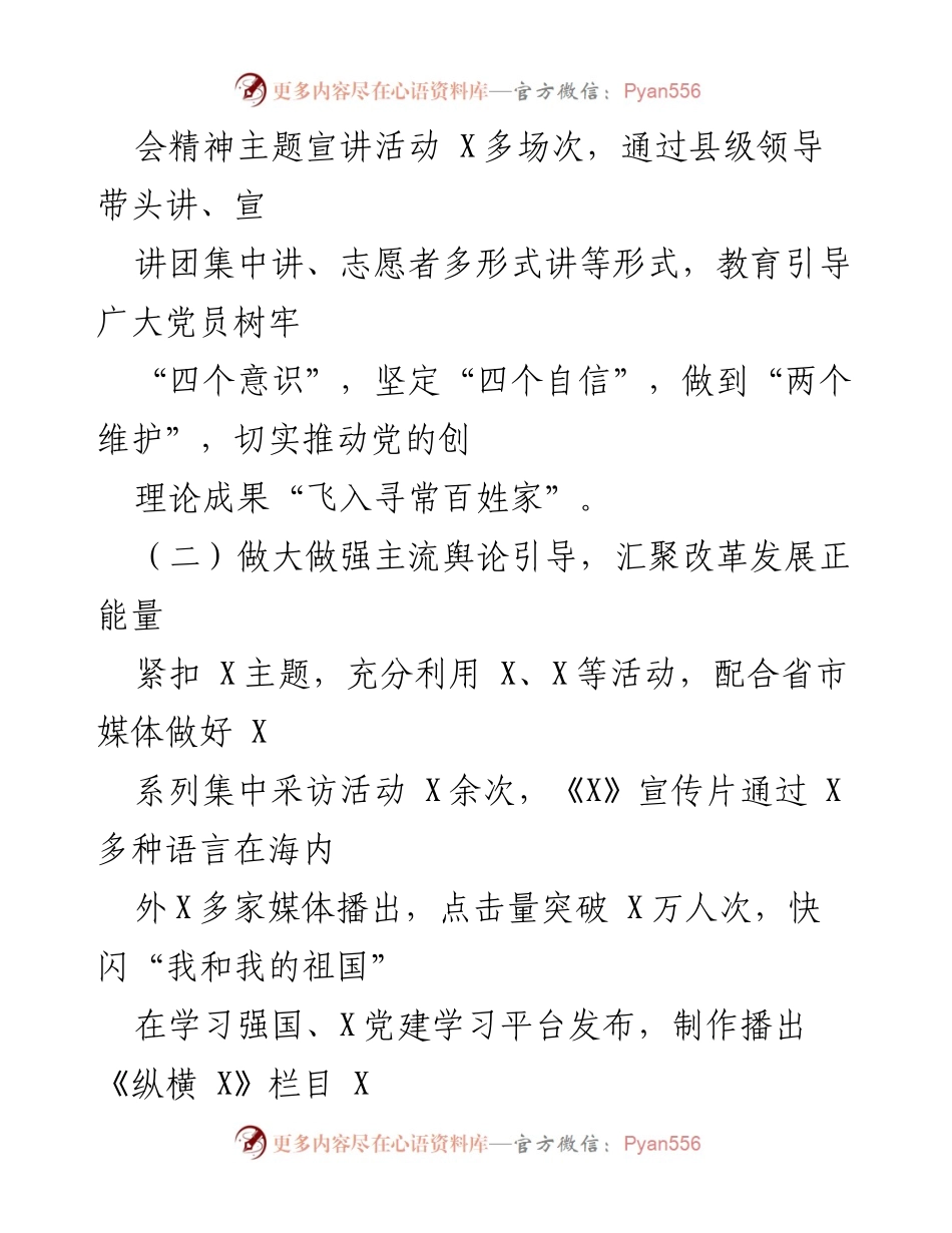 [工作总结] 主题教育活动 - 深入推进主题教育与文明实践工作总结.docx_第1页
