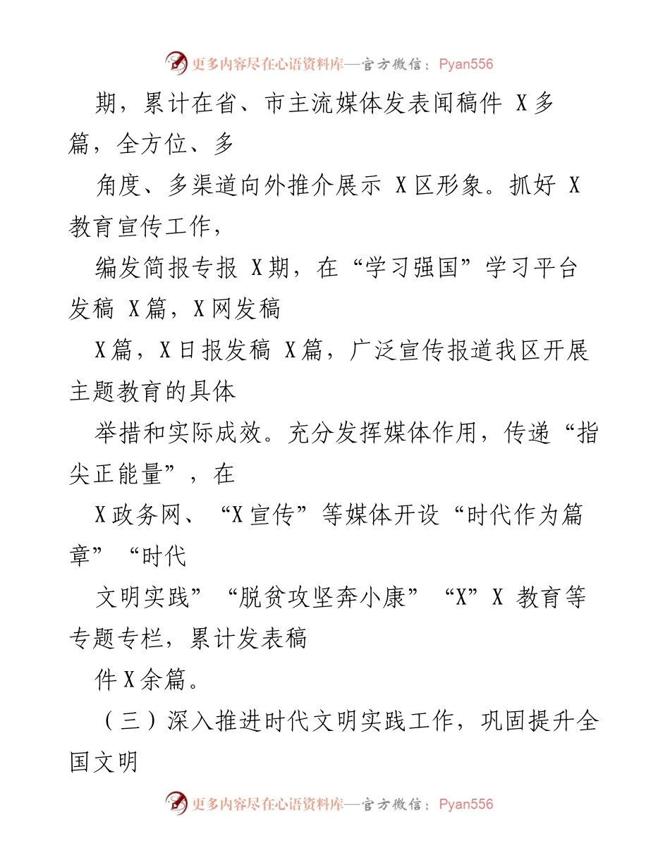 [工作总结] 主题教育活动 - 深入推进主题教育与文明实践工作总结.docx_第2页