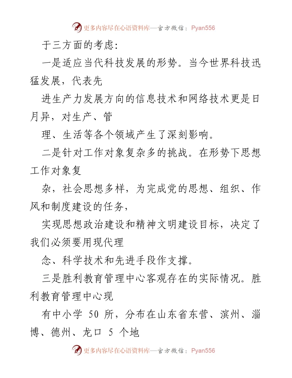 [工作总结] 东营市胜利教育管理中心 - 打造“五学一考”信息化党建平台的实践与成效.docx_第2页