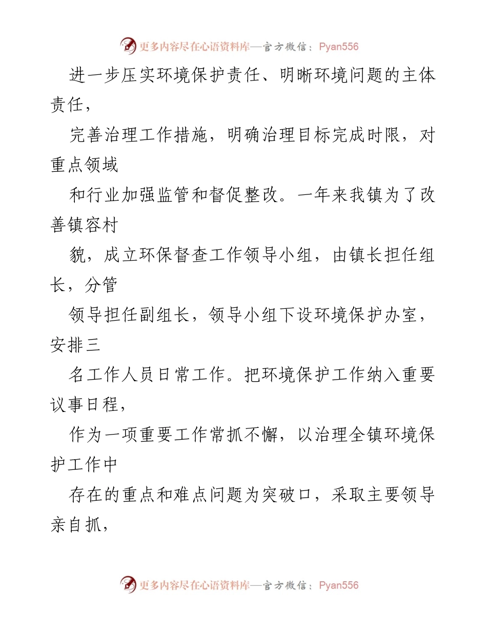[工作总结] XX 镇2023年环保工作 - XX 镇2023年环保工作汇报与成效分析.docx_第2页