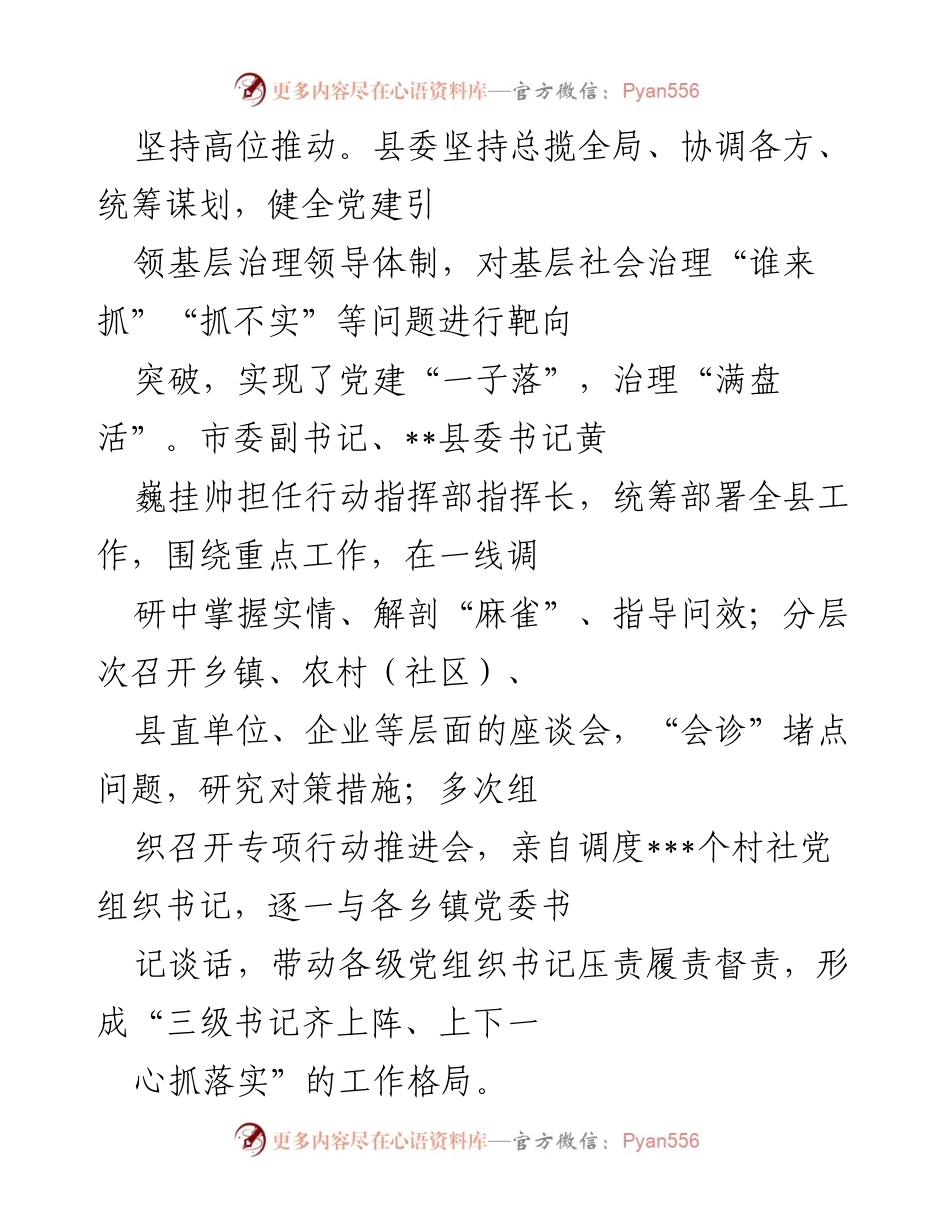 [工作总结] 专项行动 - 2022年抓党建促基层治理能力提升专项行动工作总结.docx_第2页