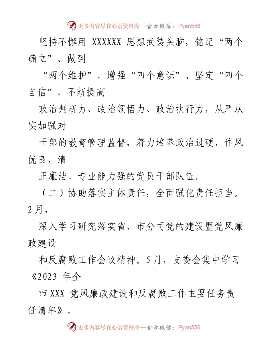 [工作总结] 上半年 - 2023年上半年某区分司纪检监察工作总结.docx_第2页