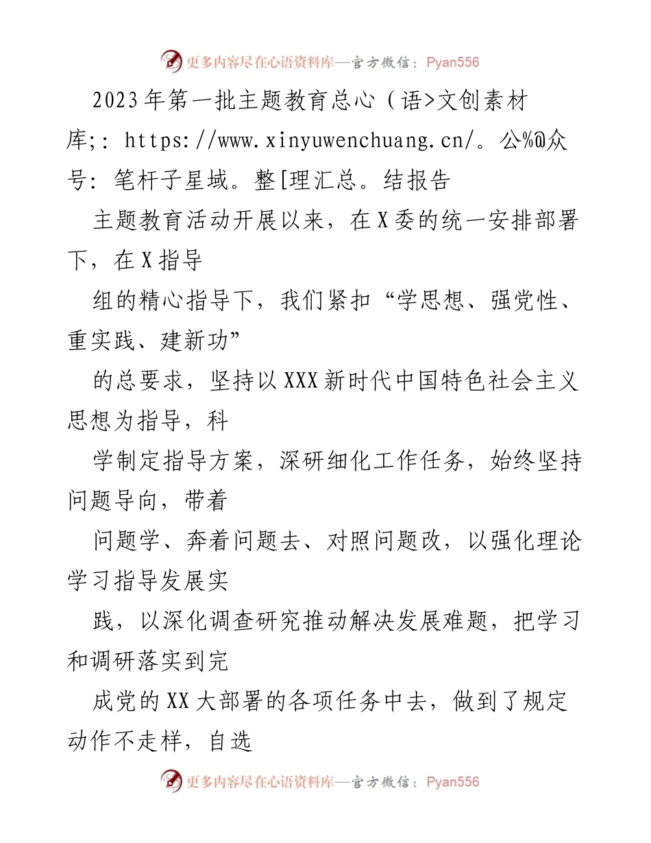 [工作总结] 主题教育活动 - 2023年第一批主题教育活动总结报告.docx_第1页
