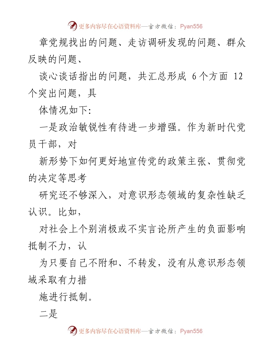 [工作总结] 主题教育 - 2023年主题教育存在的问题分析.docx_第2页