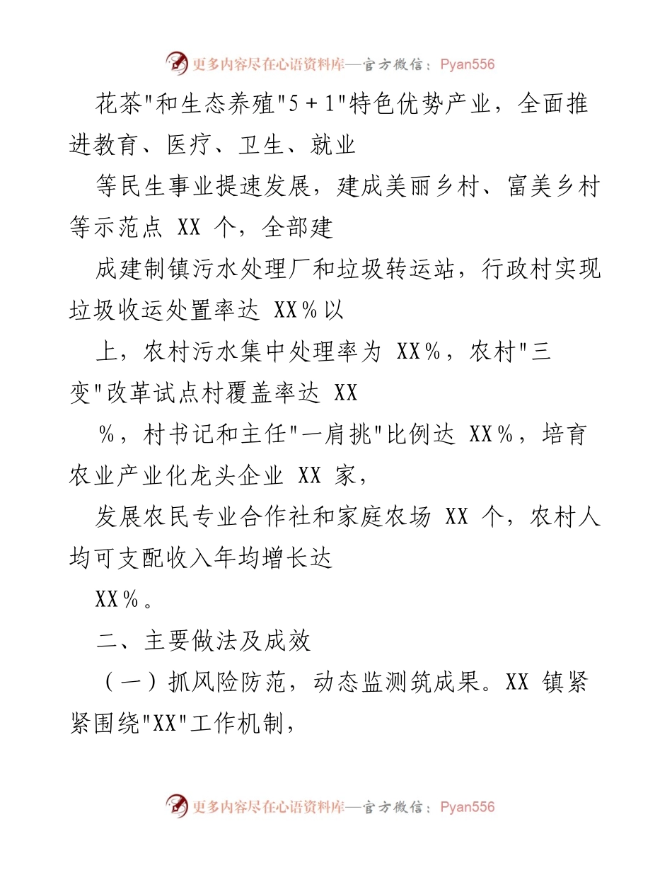 [工作总结] 乡镇 - 乡村振兴战略实施情况汇报.docx_第2页