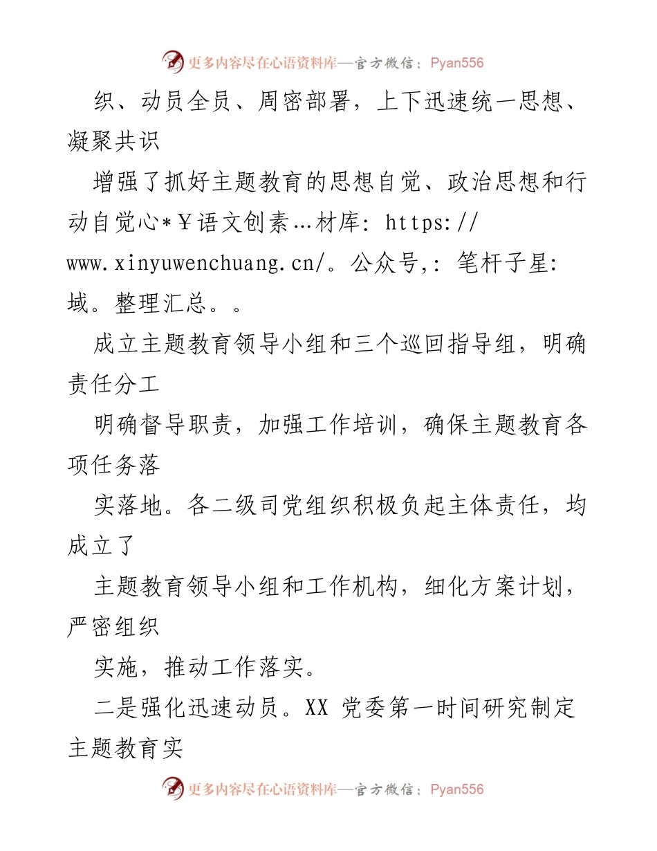 [工作总结] 主题教育 - 扎实推进主题教育的实践与成效_1.docx_第2页