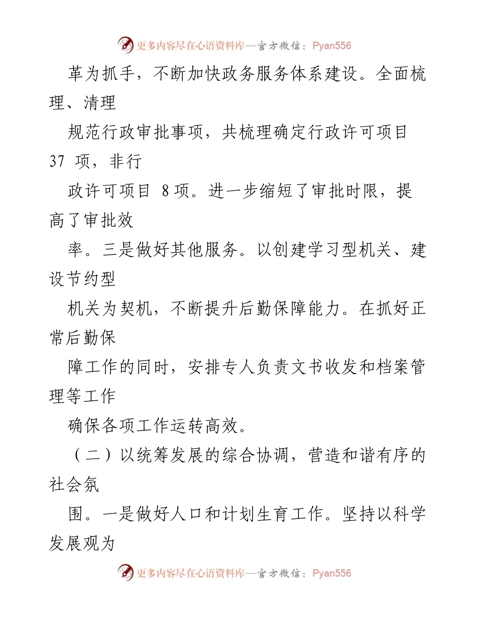 [工作总结] 乡镇办公室 - 2024年乡镇办公室工作汇报与政务服务提升.docx_第2页