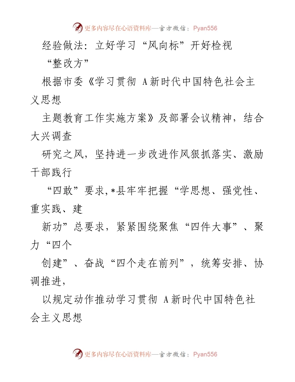 [工作总结] 主题教育实施 - 强化学习风向标，推动主题教育落地落实.docx_第1页