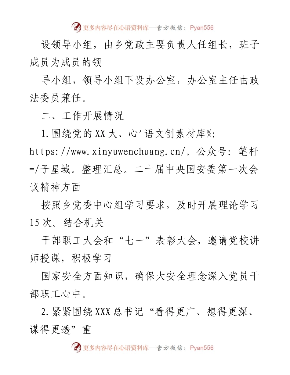 [工作总结] XX乡 - 国家安全责任落实及风险防范工作总结报告.docx_第2页