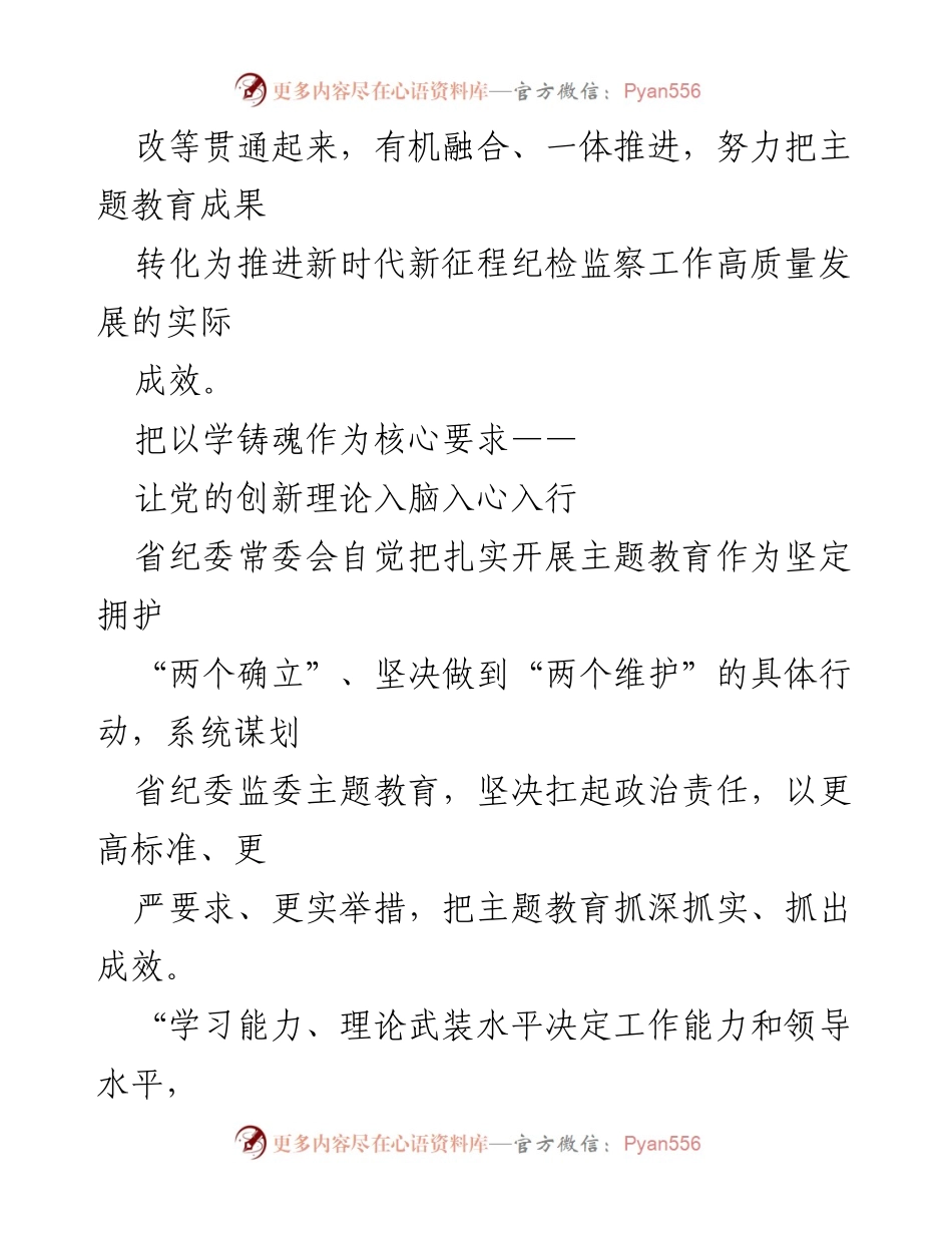 [工作总结] 主题教育 - 纪检监察系统主题教育阶段性工作总结与成效分析.docx_第2页
