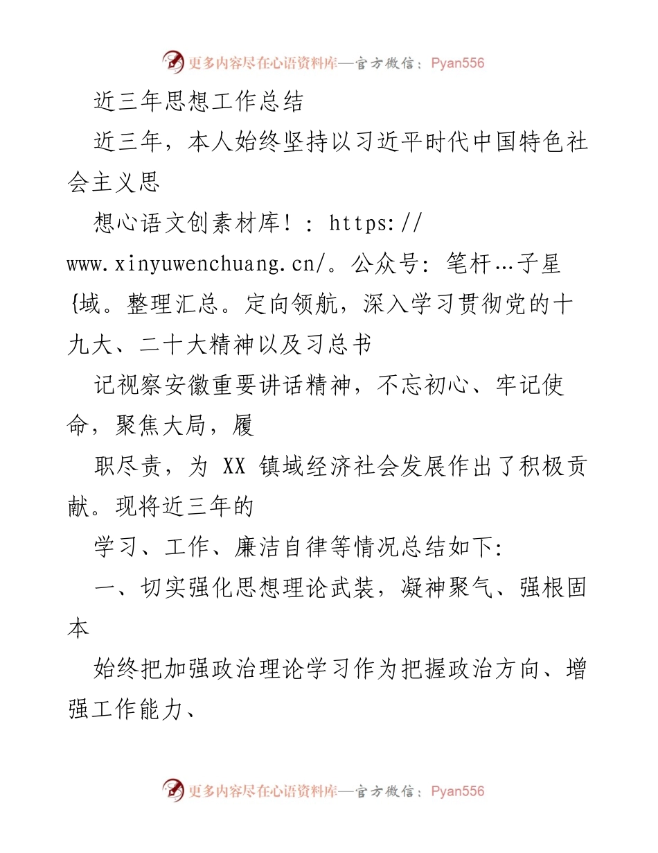 [工作总结] 个人总结 - 近三年思想工作总结与履职情况报告.docx_第1页