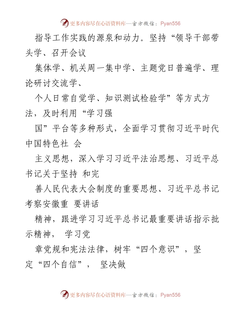 [工作总结] 个人总结 - 近三年思想工作总结与履职情况报告.docx_第2页