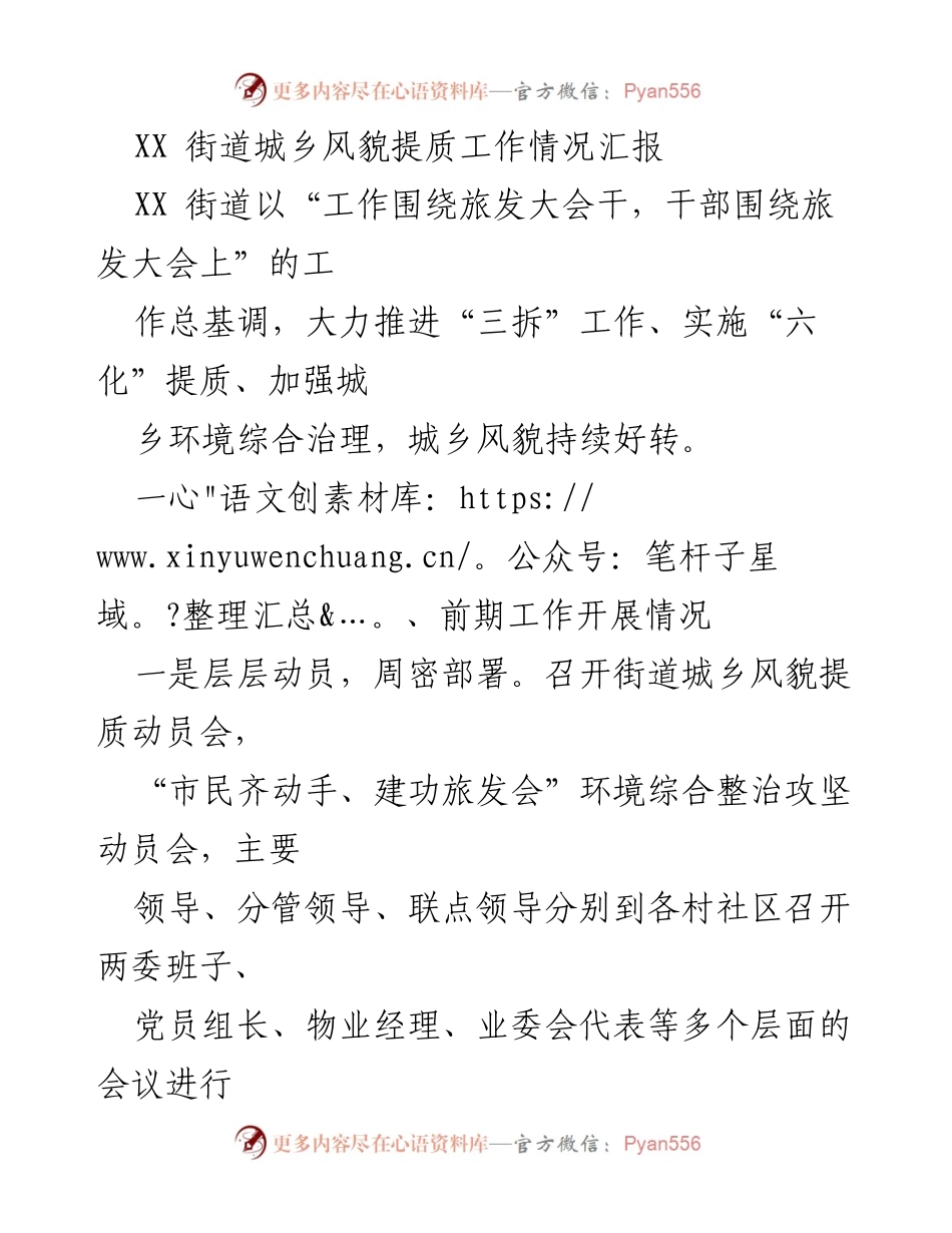 [工作总结] XX街道 - 城乡风貌提质工作情况汇报.docx_第1页