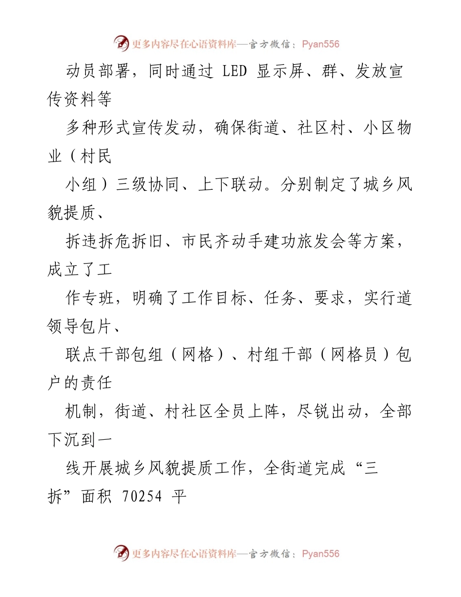 [工作总结] XX街道 - 城乡风貌提质工作情况汇报.docx_第2页