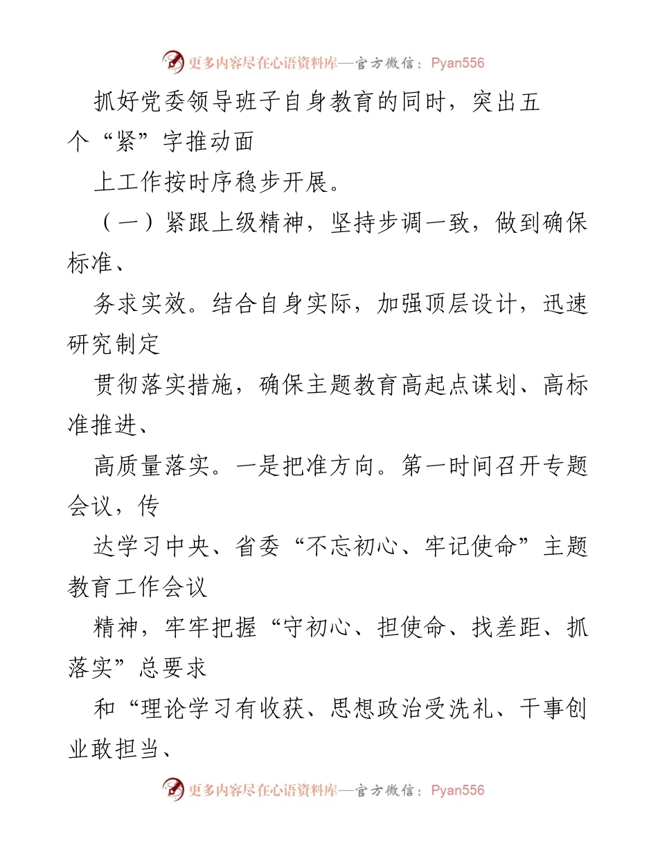 [工作总结] 主题教育 - “不忘初心、牢记使命”主题教育总结汇报.docx_第2页