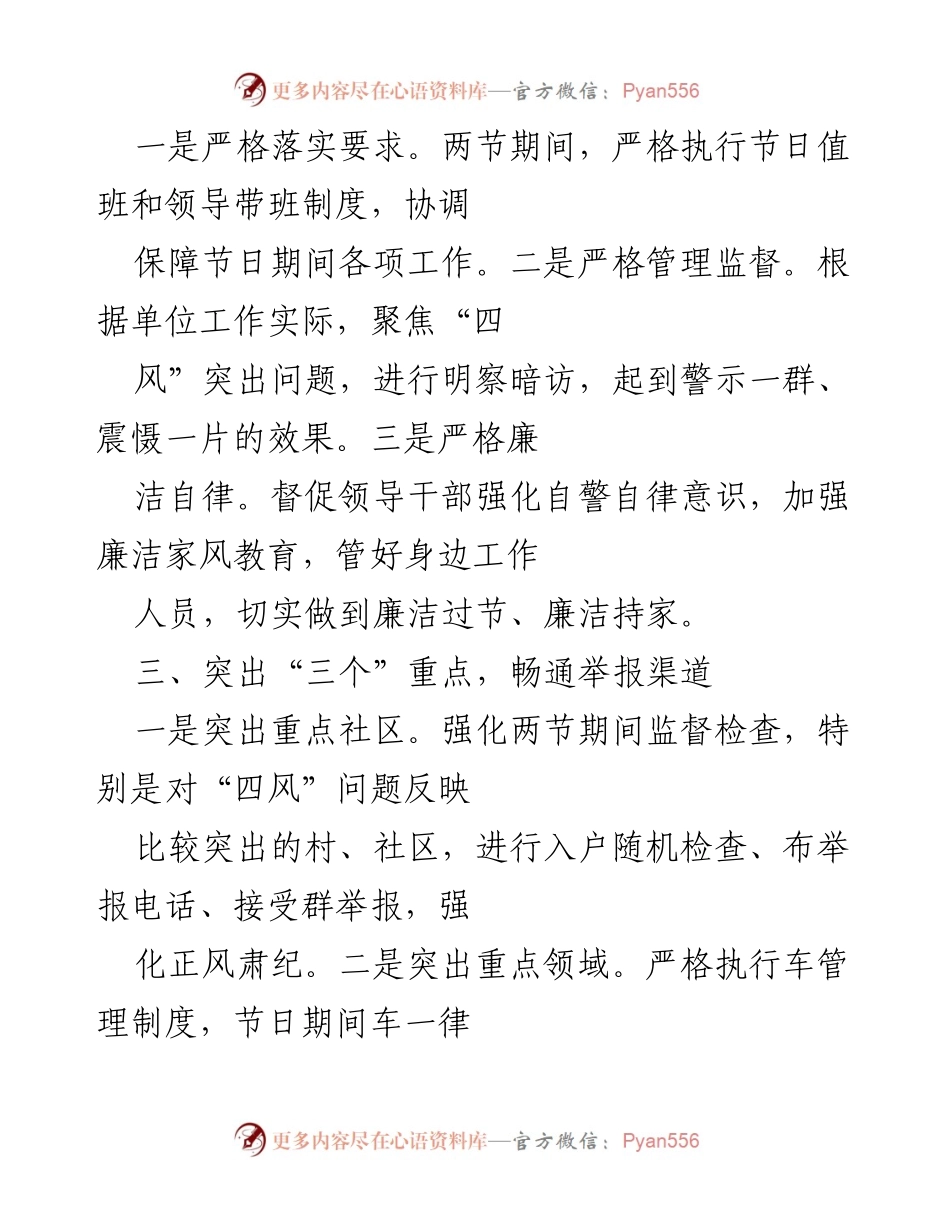 [工作总结] 中秋国庆期间 - 加强“四风”工作落实，营造廉洁过节氛围.docx_第2页
