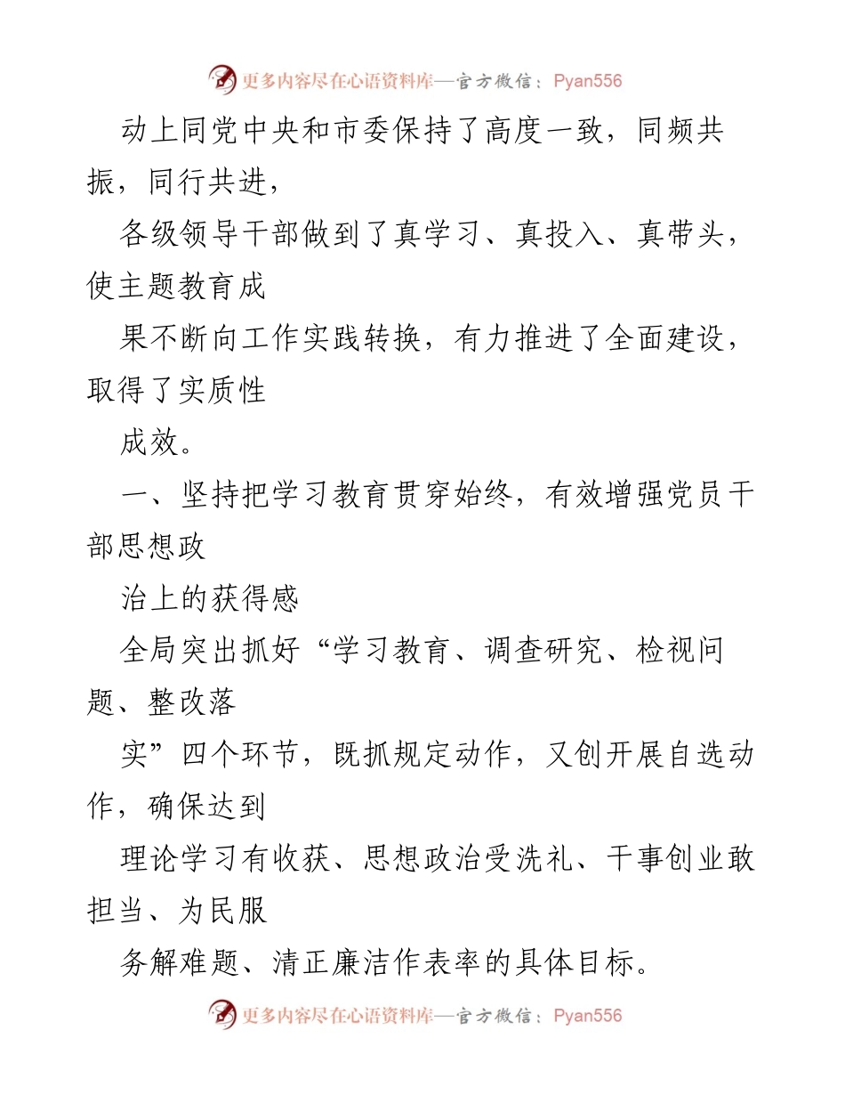 [工作总结] 主题教育 - “不忘初心、牢记使命”主题教育工作自评报告.docx_第2页