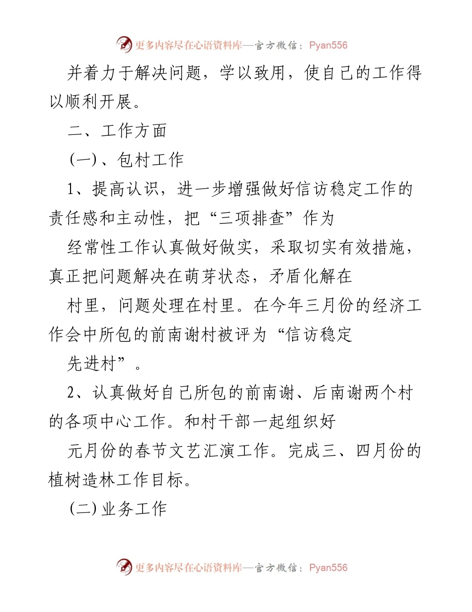 [工作总结] 乡镇工作 - 乡镇工作人员半年工作总结报告合集.docx_第2页