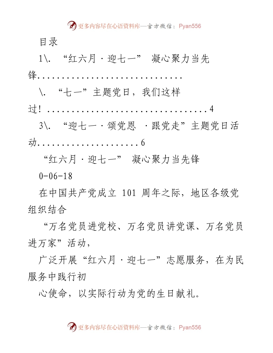 [工作总结] “红六月·迎七一” 主题党日活动总结与党员志愿服务实践.docx_第1页