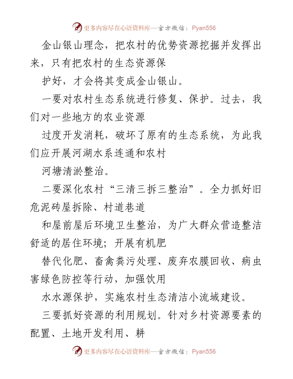 [工作总结] 乡村振兴会议 - 高质量乡村振兴的理性思考与实践路径.docx_第2页
