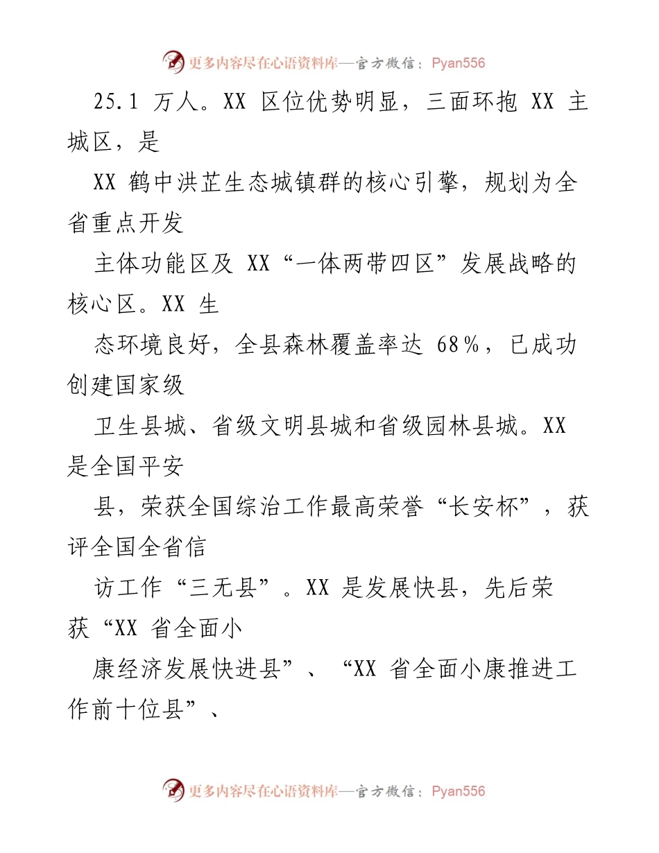 [工作总结] 乡村振兴战略实施 - XX县乡村振兴战略工作情况汇报_1.docx_第2页