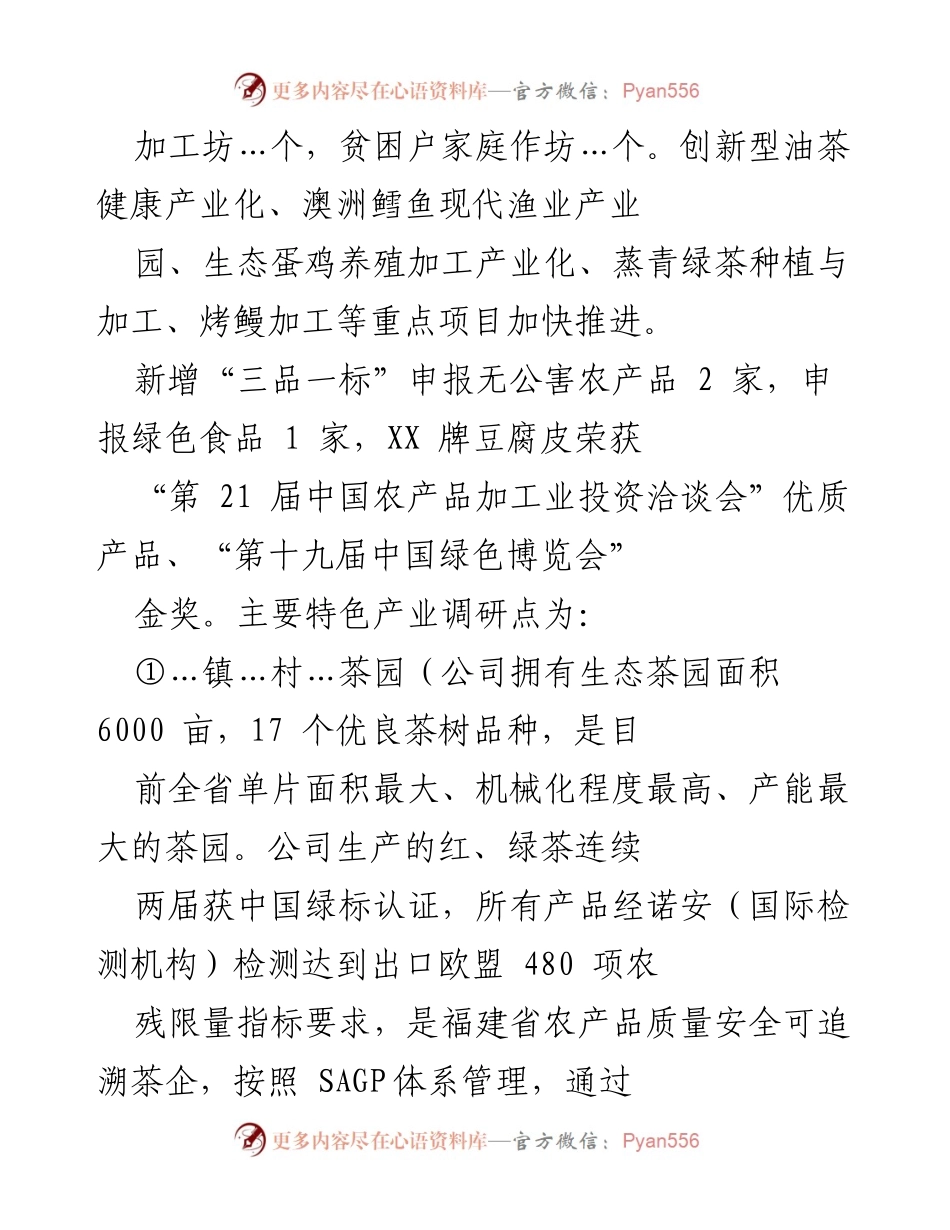 [工作总结] 乡村振兴 - XX县乡村振兴战略实施成效与特色产业发展报告.docx_第2页
