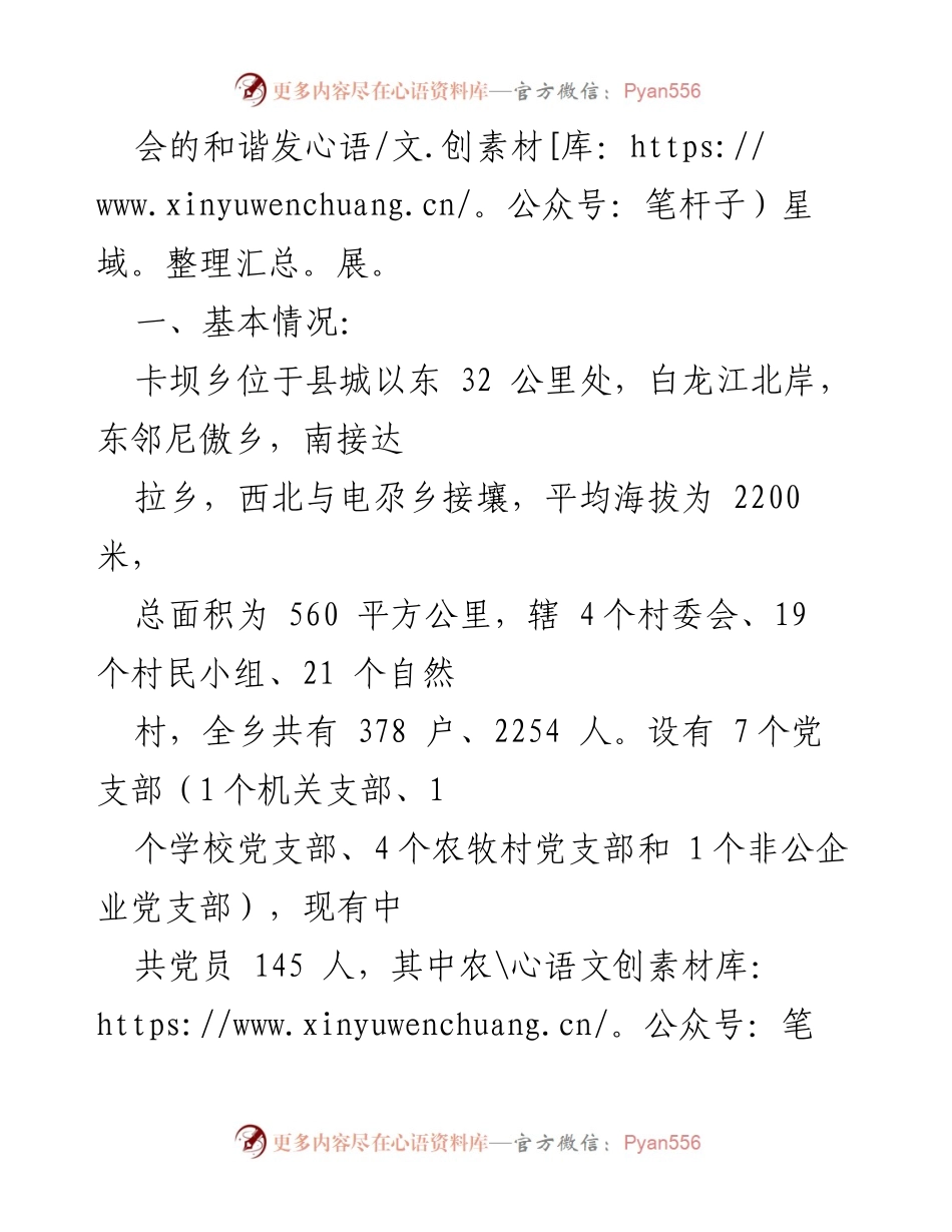 [工作总结] 乡镇工作 - 卡坝乡“四议两公开一监督”工作法实施总结.docx_第2页