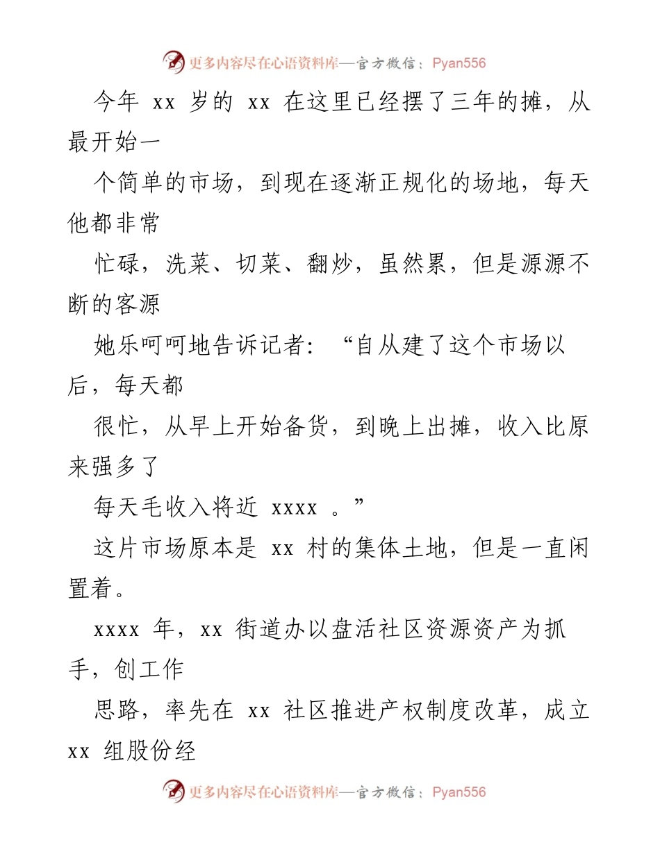 [工作总结] 乡村振兴 - 激活村集体经济的“夜经济”探索.docx_第2页