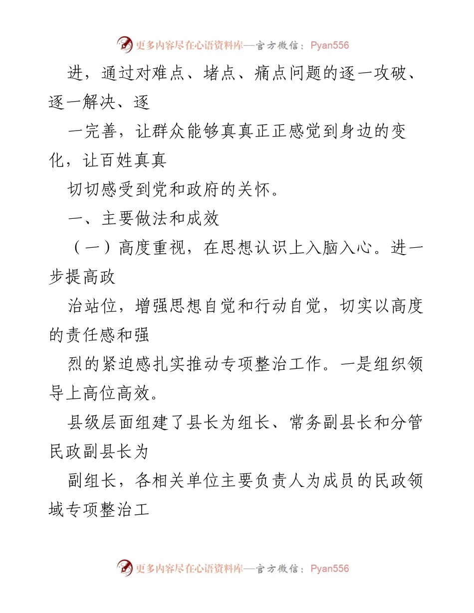 [工作总结] 专项整治工作 - 县民政局专项整治工作情况报告.docx_第2页