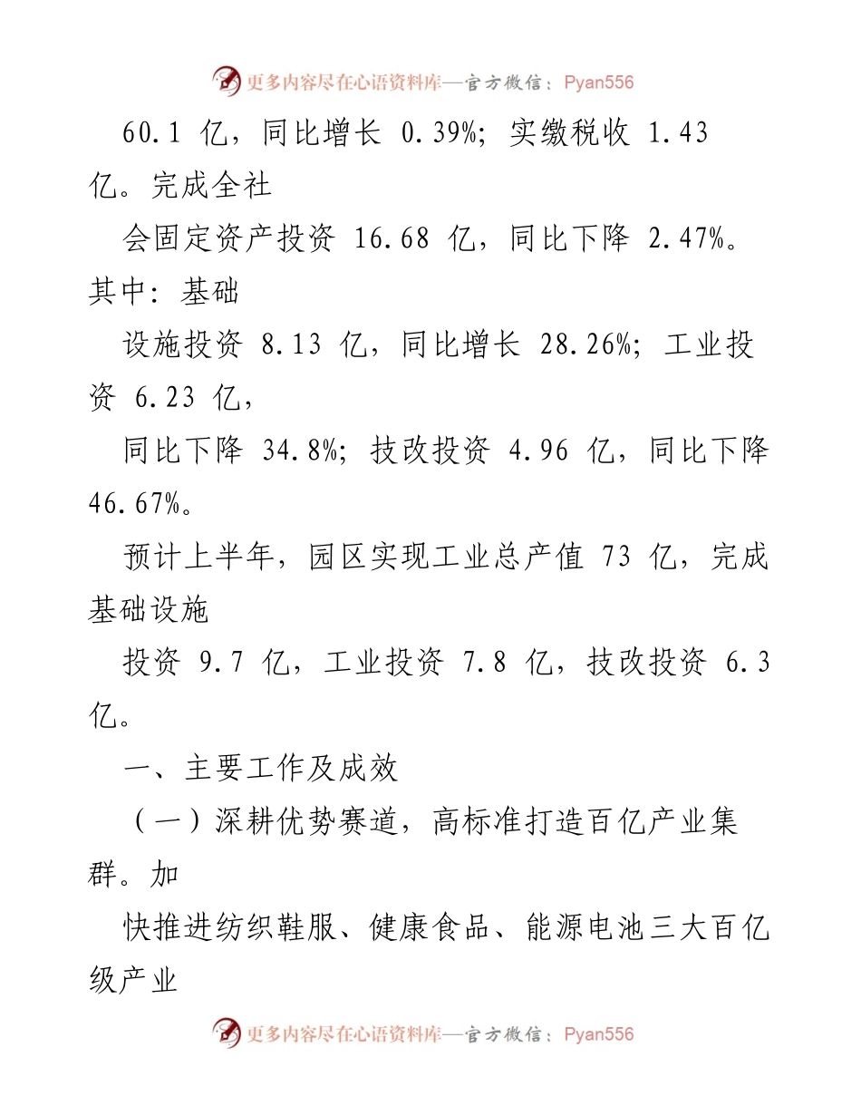 [工作总结] XX工业园区 - 2023上半年工作总结及下半年工作计划.docx_第2页