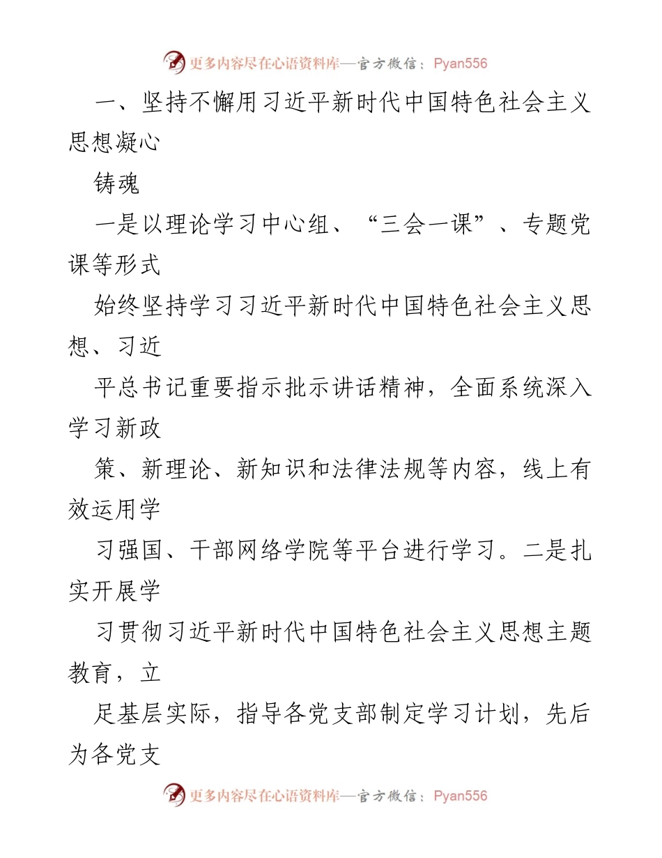 [工作总结] 2023年精神文明建设 - XX工委2023年精神文明建设工作总结与2024年工作计划_1.docx_第2页