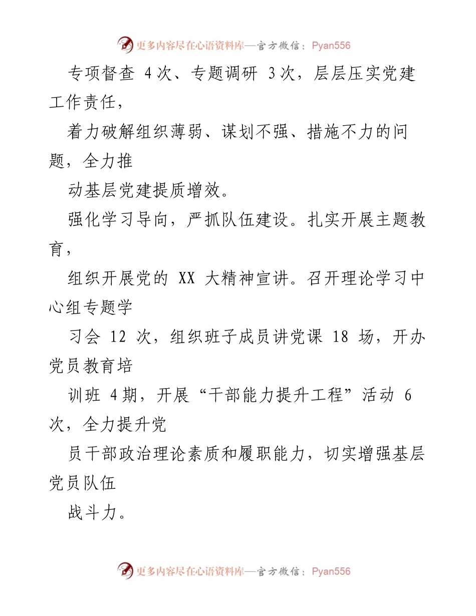 [工作总结] XX 镇领导班子 - 2023年XX镇领导班子工作总结与经济发展成就.docx_第2页