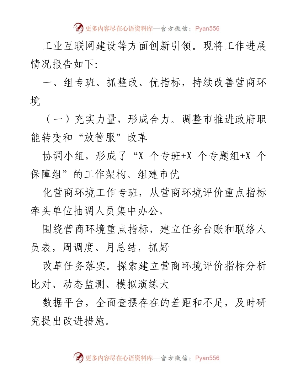 [工作总结] 上半年工作汇报 - 2021年上半年高效X建设攻势工作进展情况报告.docx_第2页