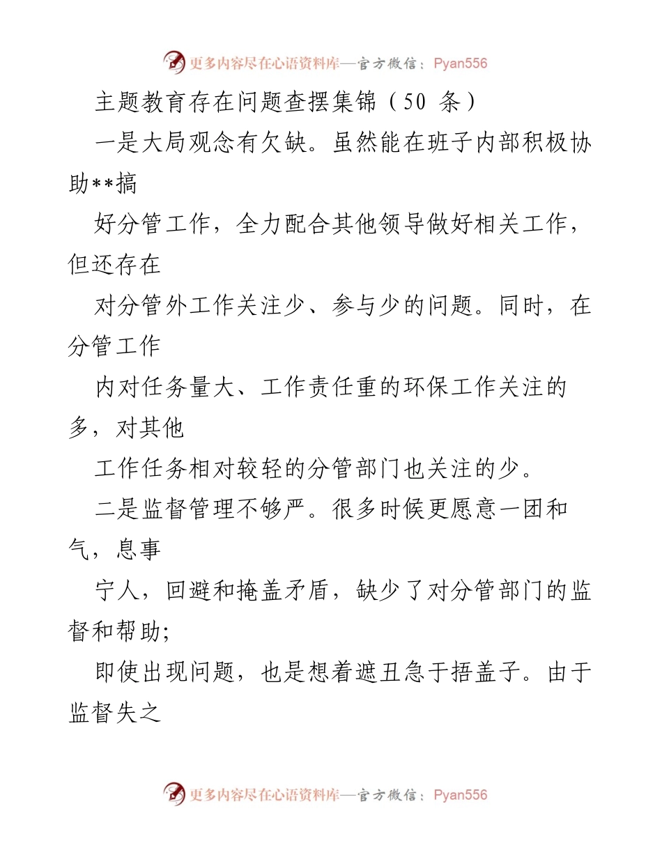 [工作总结] 主题教育问题查摆 - 主题教育问题存在及改进建议汇总.docx_第1页