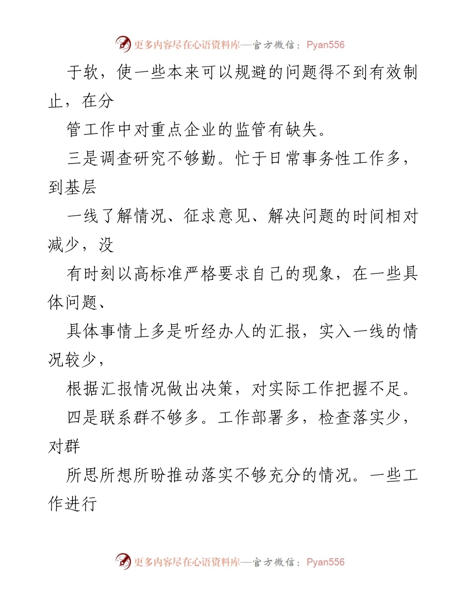 [工作总结] 主题教育问题查摆 - 主题教育问题存在及改进建议汇总.docx_第2页