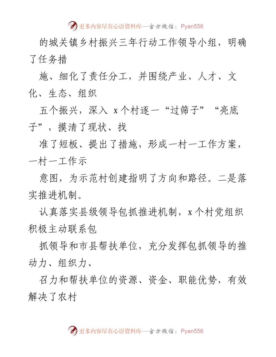 [工作总结] 乡村振兴 - 城关镇乡村振兴三年行动工作总结与推进措施.docx_第1页