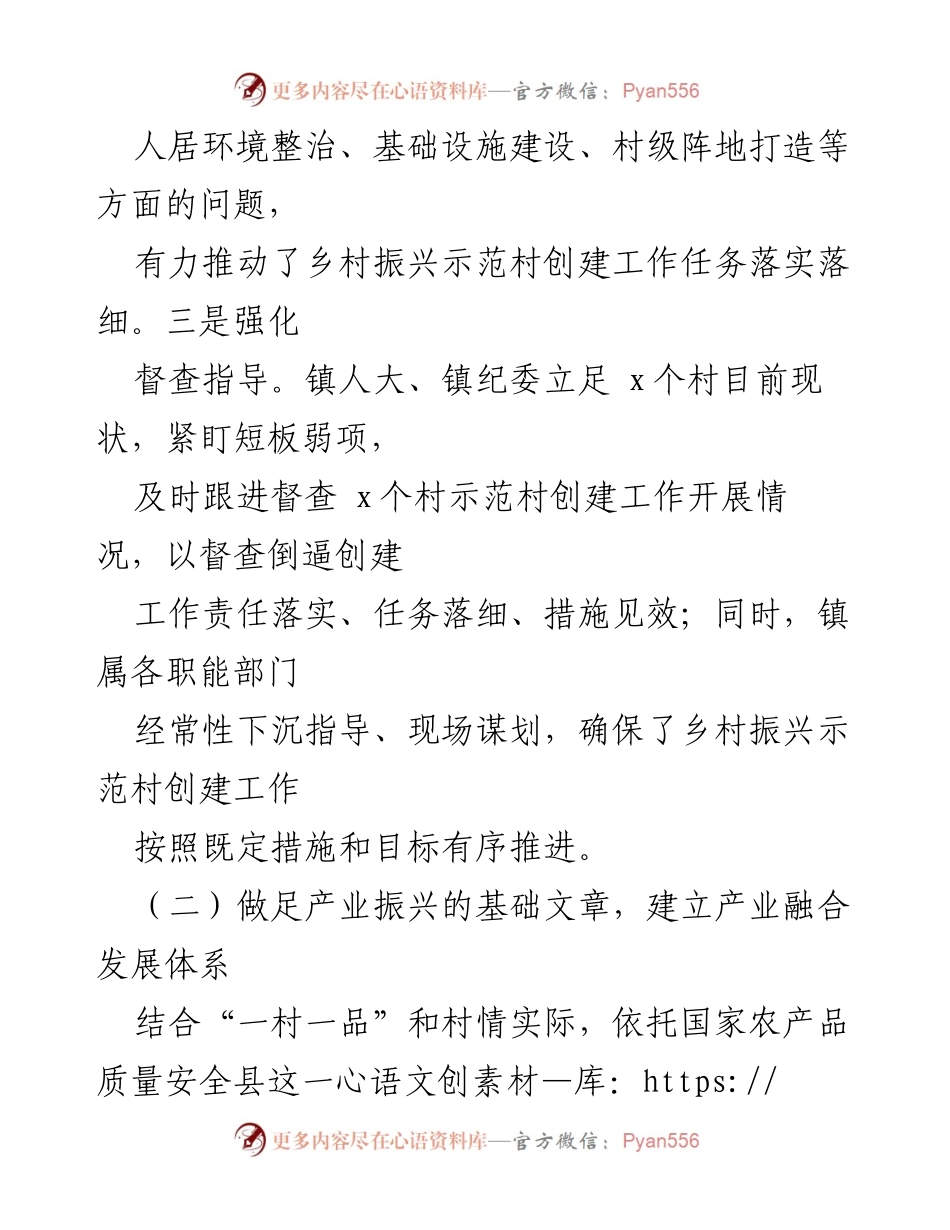 [工作总结] 乡村振兴 - 城关镇乡村振兴三年行动工作总结与推进措施.docx_第2页