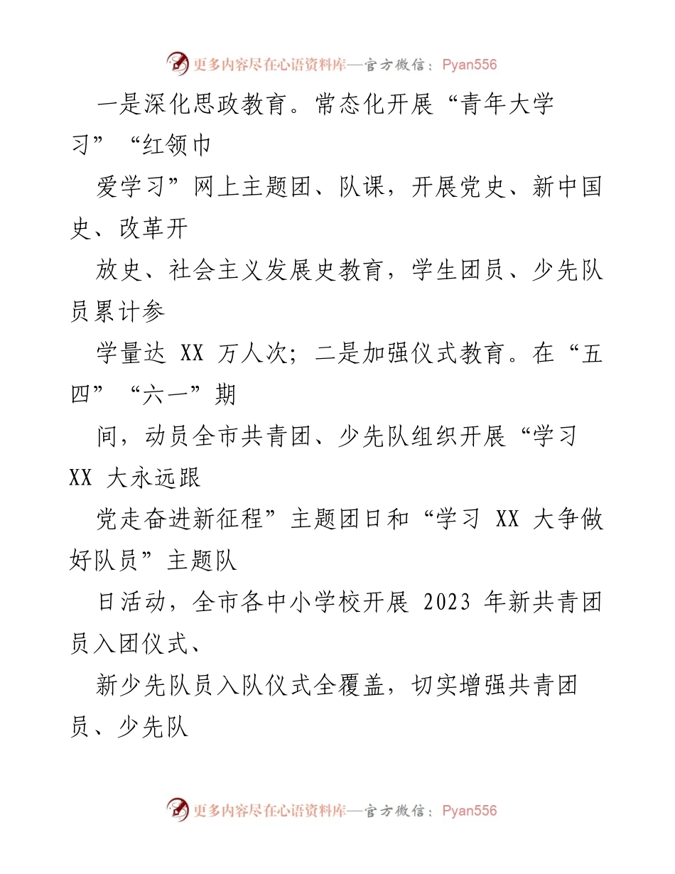 [工作总结] 专项行动 - 未成年人保护与预防违法犯罪工作情况报告_1.docx_第2页
