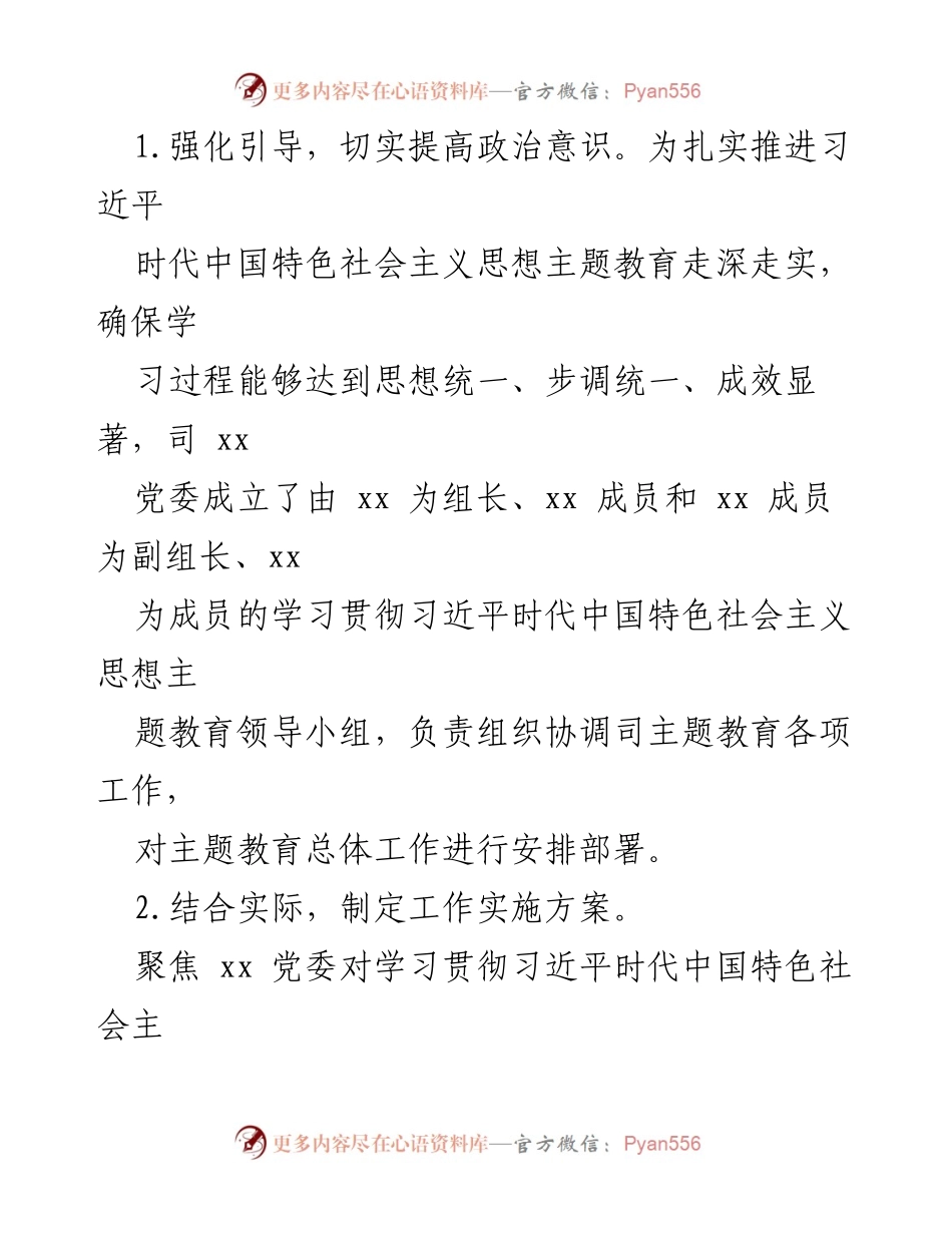[工作总结] 主题教育督导 - 习近平新时代中国特色社会主义思想主题教育督导进展情况汇报_1.docx_第2页