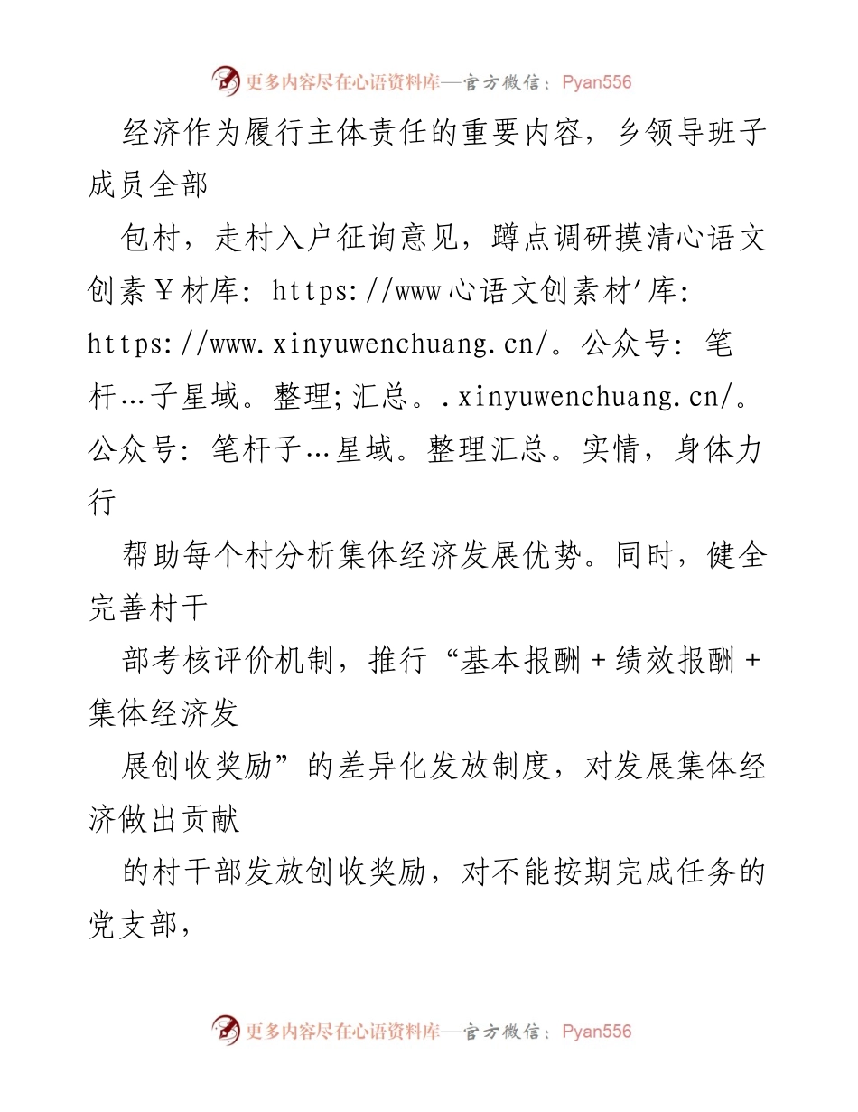 [工作总结] 乡村振兴 - 党建引领乡村经济发展成效汇报.docx_第2页