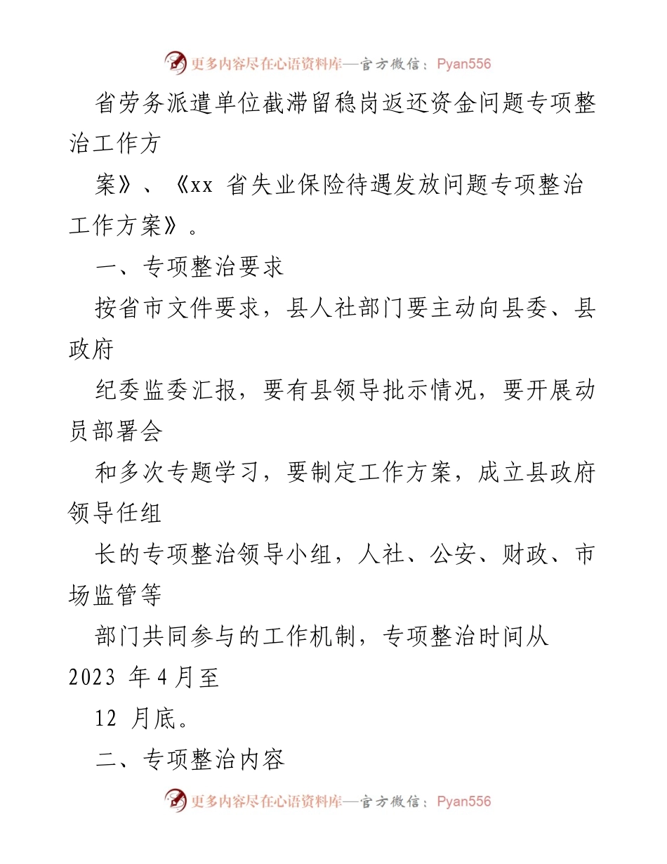 [工作总结] 专项整治 - 县人社局失业保险基金管理问题专项整治工作总结.docx_第2页