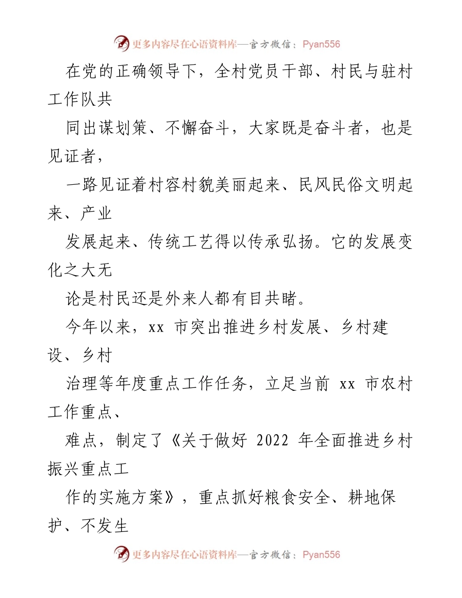[工作总结] 乡村振兴 - 2022年乡村振兴工作成效与总结.docx_第2页