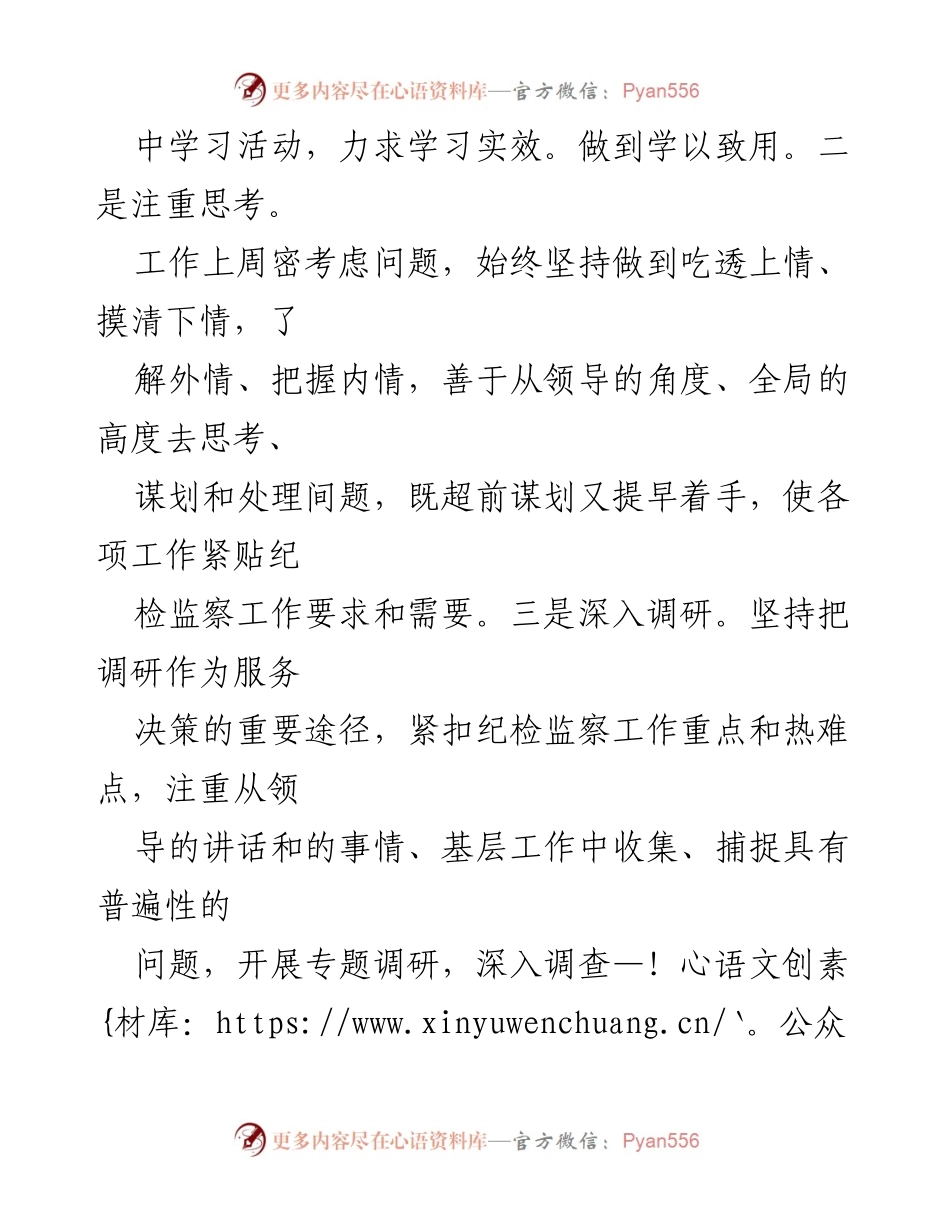 [工作总结] XX 县纪委办室工作总结交流汇报.docx_第2页