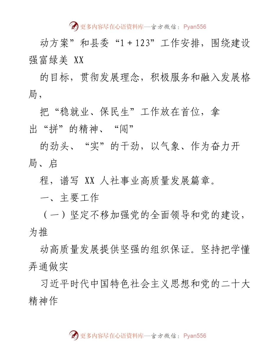 [工作总结] 上半年工作总结会议 - 2023年上半年人力资源和社会保障局工作总结及下半年工作计划.docx_第2页