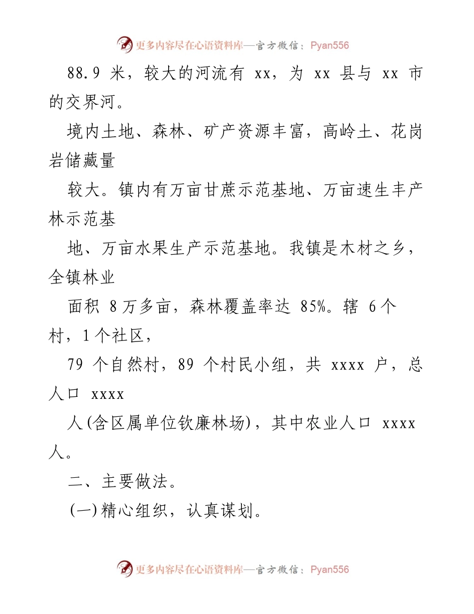 [工作总结] 乡村振兴 - xx镇乡村振兴战略实施工作总结_1.docx_第2页
