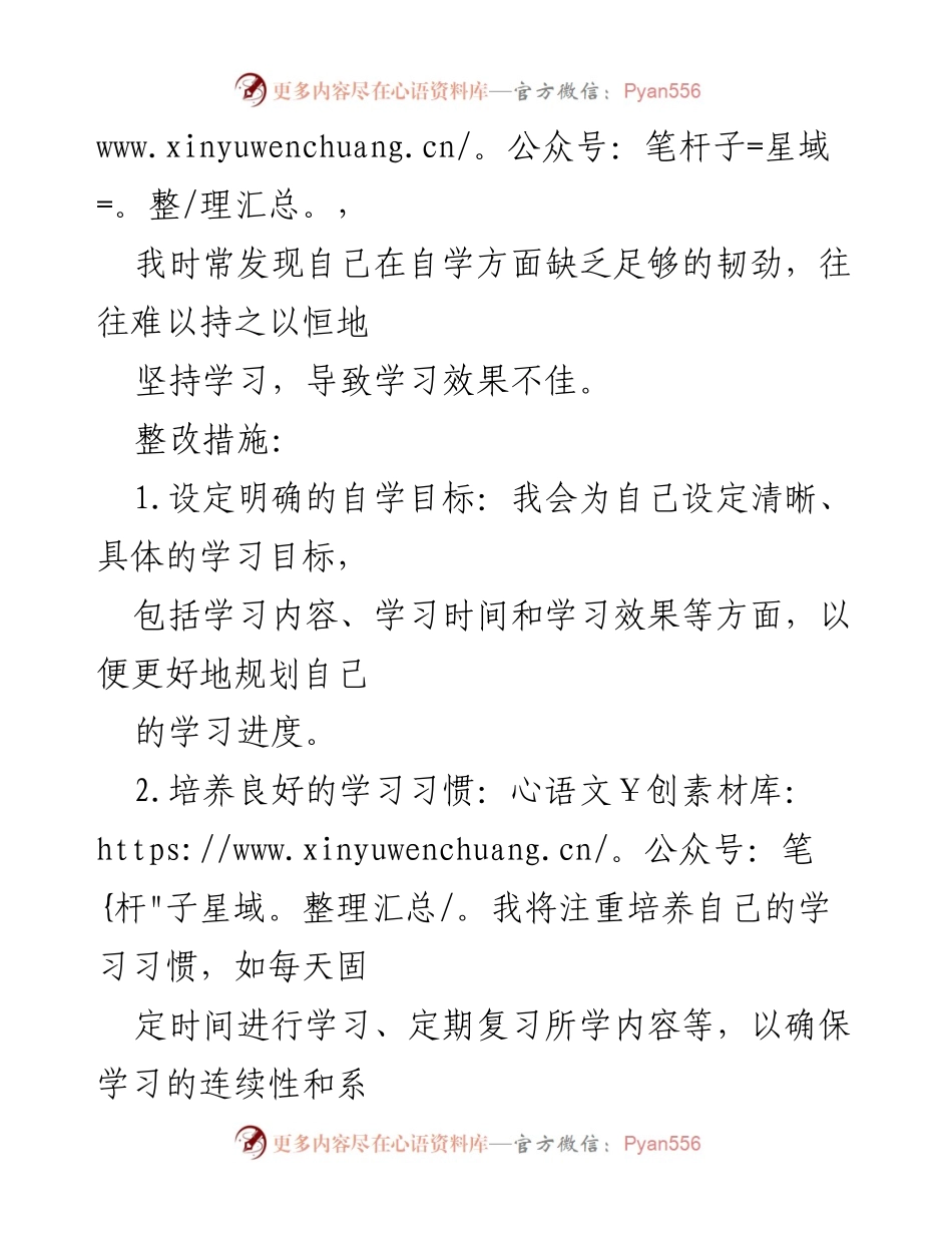 [工作总结] 个人反思 - 个人不足及整改措施分析_2.docx_第2页