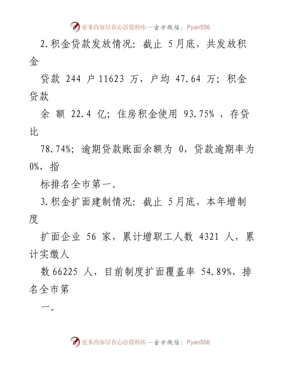 [工作总结] 上半年工作总结 - 2023年县积金中心上半年工作总结与下半年工作思路.docx_第2页